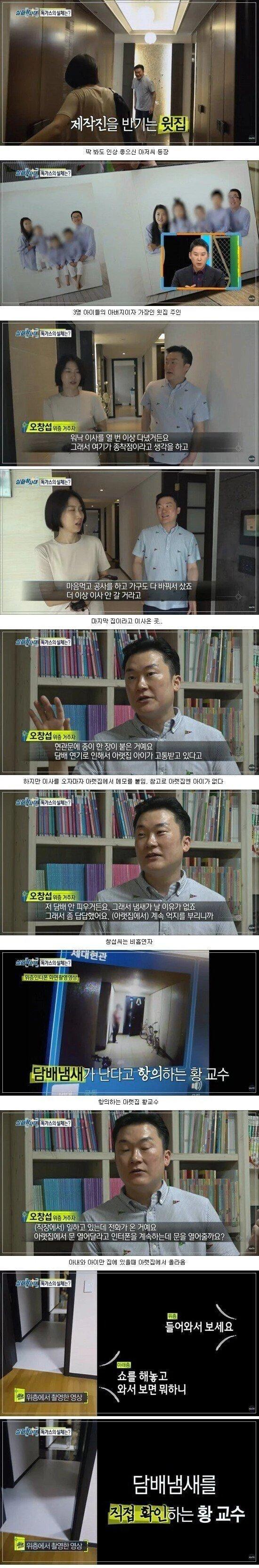 윗집에서 독가스를 살포한다는 아파트 주민.jpg · 4번째 이미지