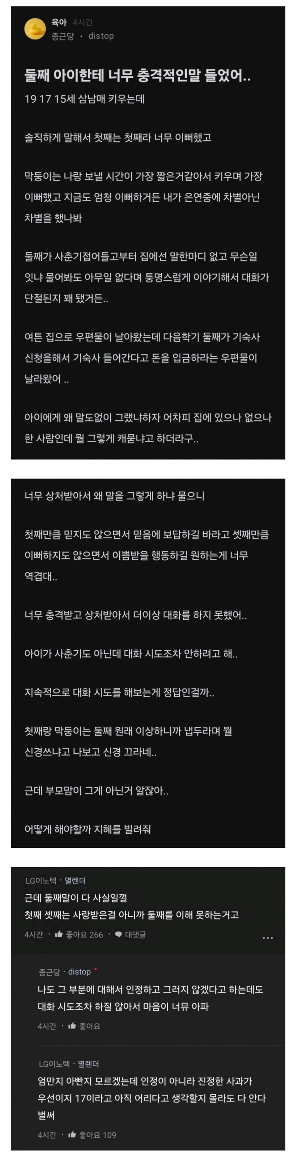 둘째아이한테 너무 충격적인 말을 들었어..