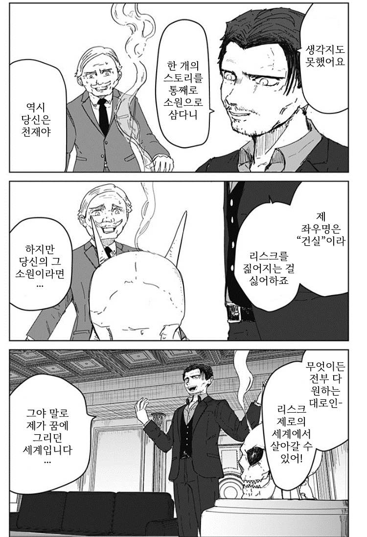 " 어떠한 소원이라도 3개는 이루어주마...! " · 30번째 이미지