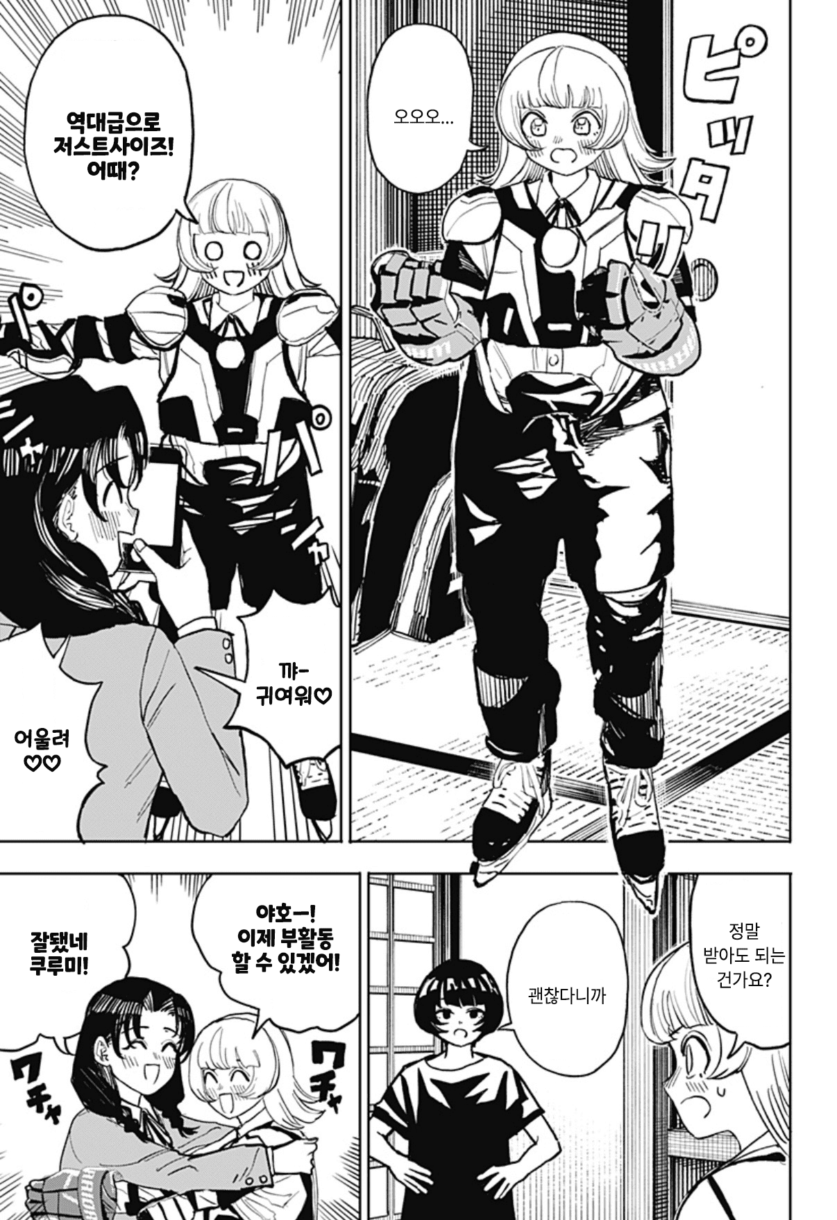 🏒) 슬랩샷 여고생 (3) manhwa · 21번째 이미지