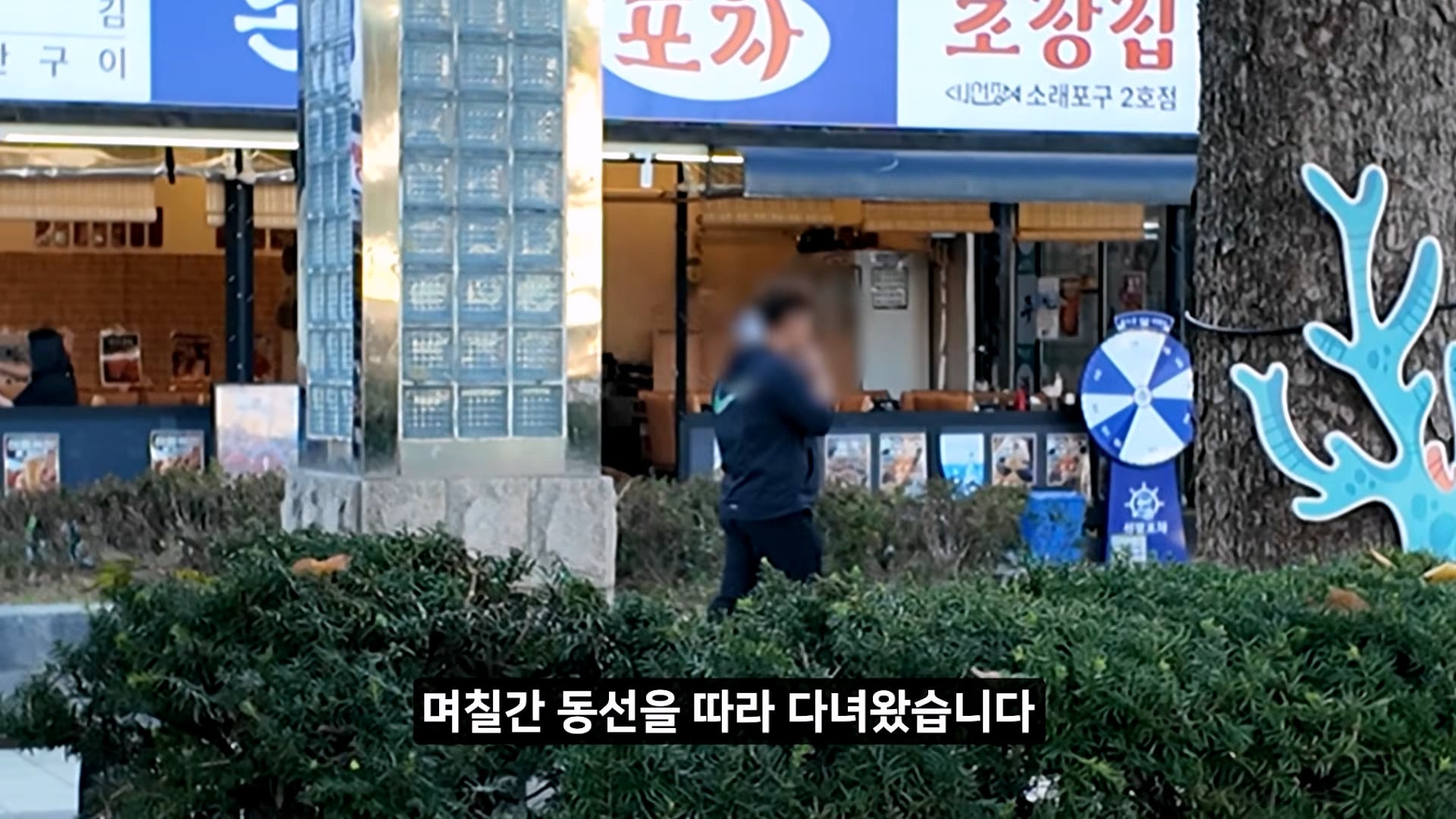 소래포구 저격하려고 14일간 잠입한 유튜버 · 26번째 이미지