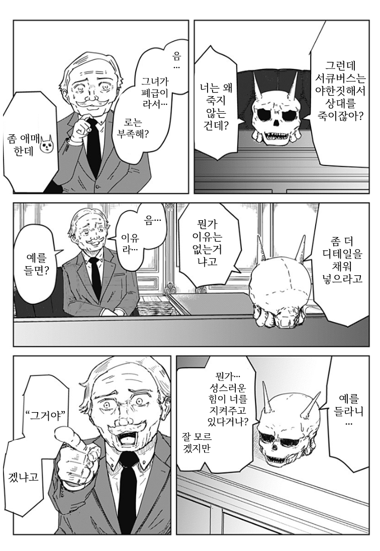 " 어떠한 소원이라도 3개는 이루어주마...! " · 9번째 이미지