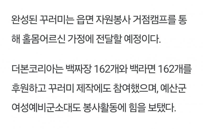 더본코리아 오늘자 기부 천사 뉴스.jpg · 3번째 이미지