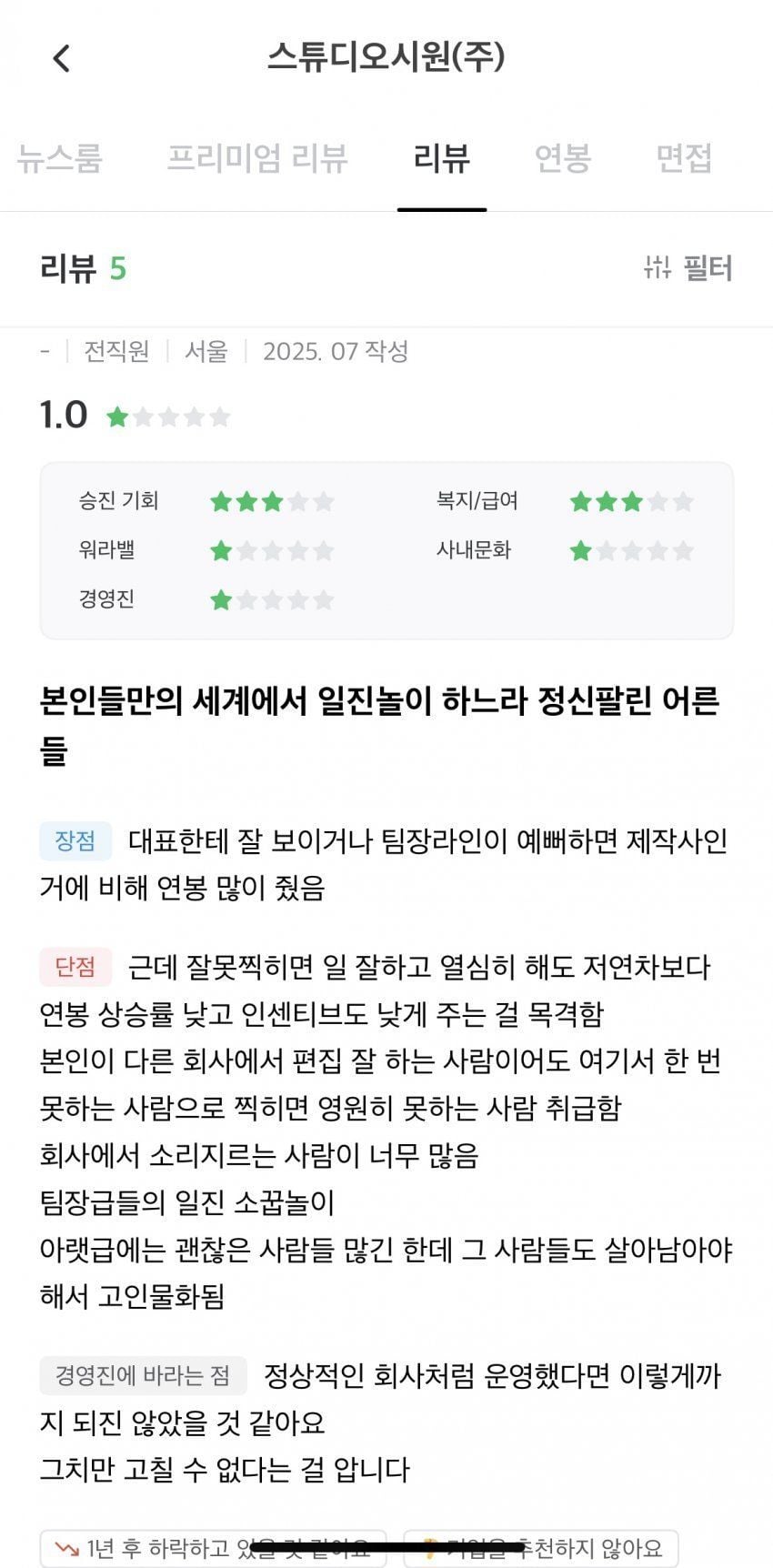 불꽃야구 제작사 스튜디오 C1 퇴사자평 · 2번째 이미지