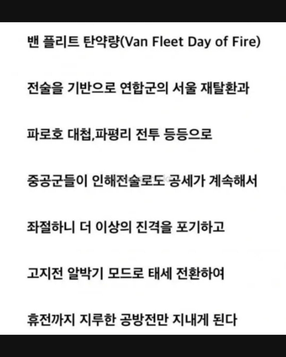 6.25 당시 중공군 인해전술 대응법.JPG · 19번째 이미지