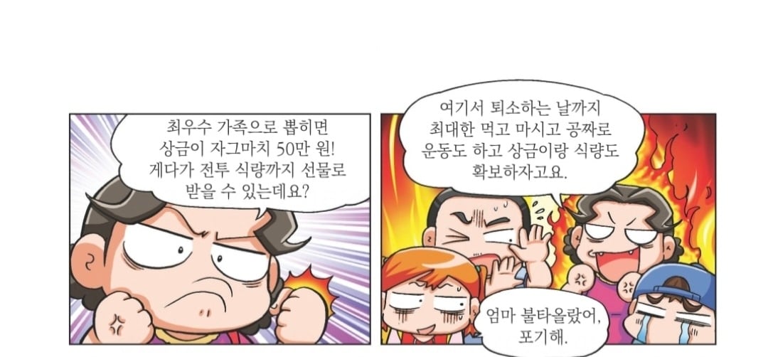 어이터지는 병영 체험 참가 사유.manhwa · 3번째 이미지