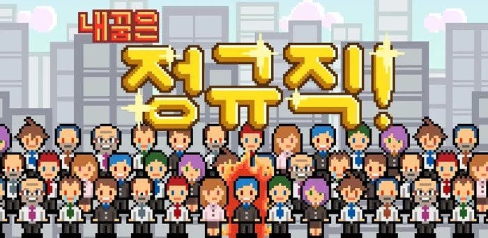 회사 생활의 현실을 적나라하게 보여준 게임.jpg