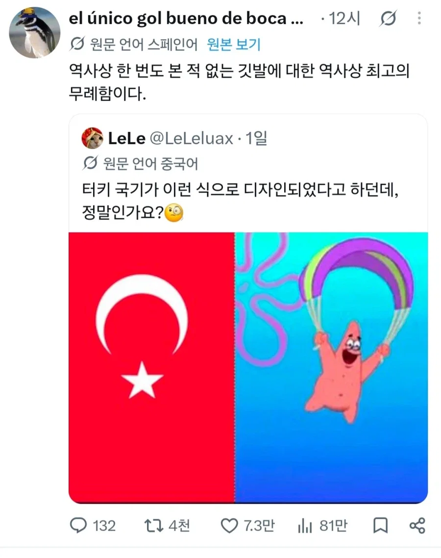 한 나라의 국기에 대한 최고의 모욕