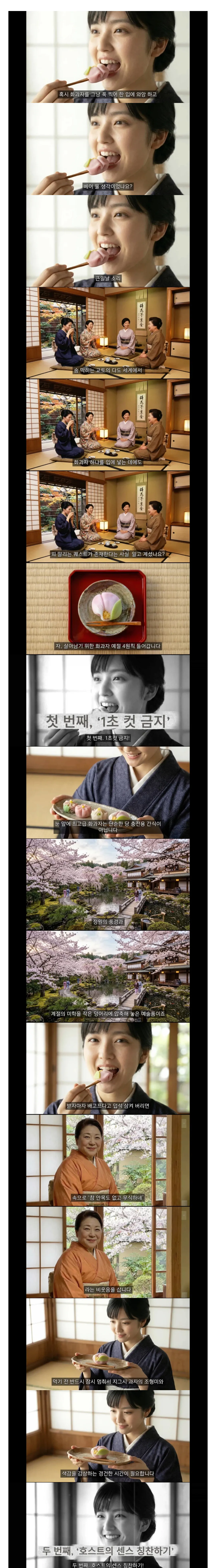 교토에서 화과자먹을때 주의해야 된다는 점