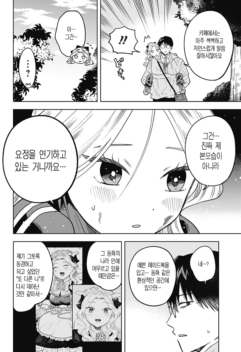 ㅆㄷ) 콘셉트 카페 메이드가 우리반 여학생 (4) manhwa · 16번째 이미지
