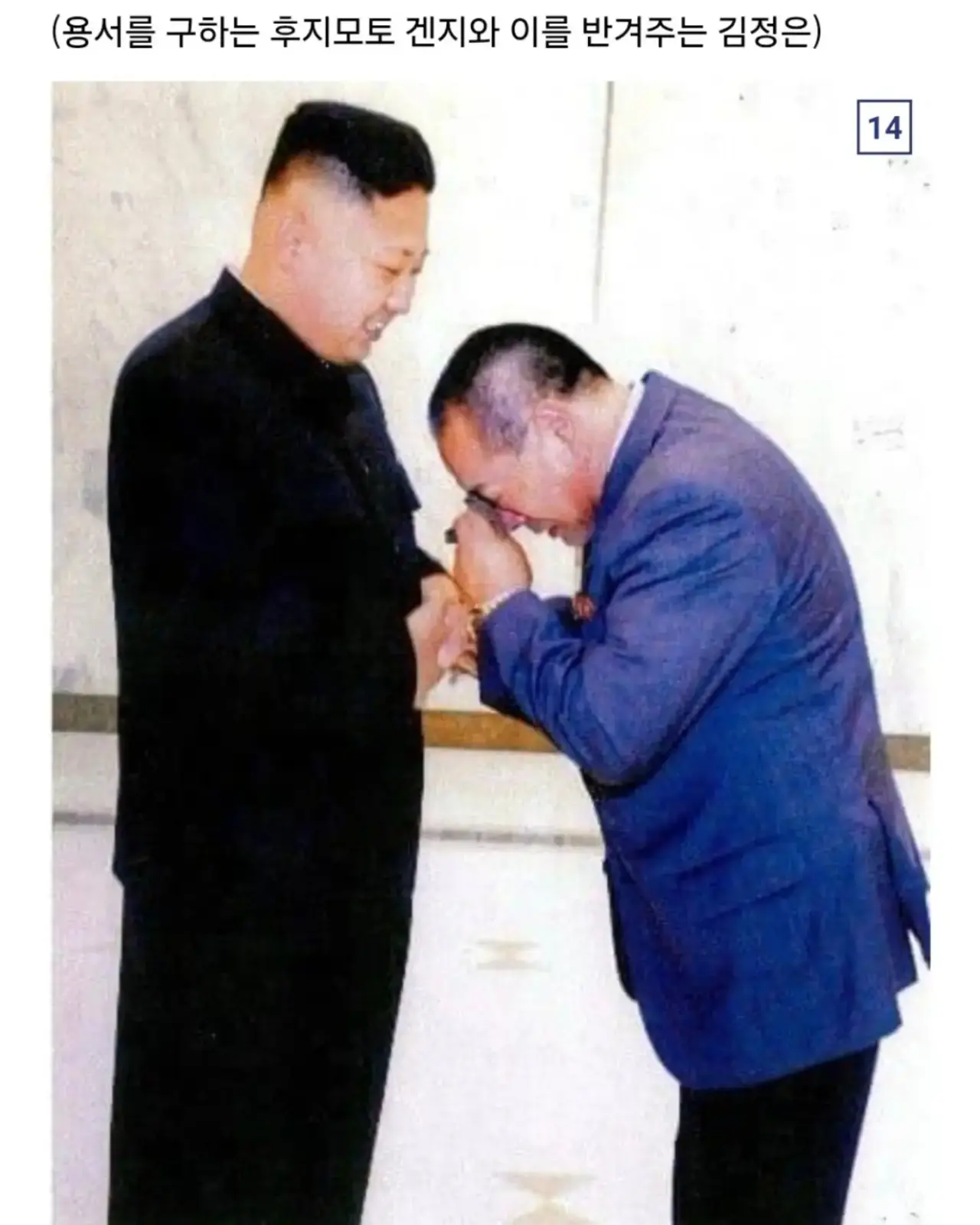 자기의지로 4번 월북한 일본인 · 14번째 이미지