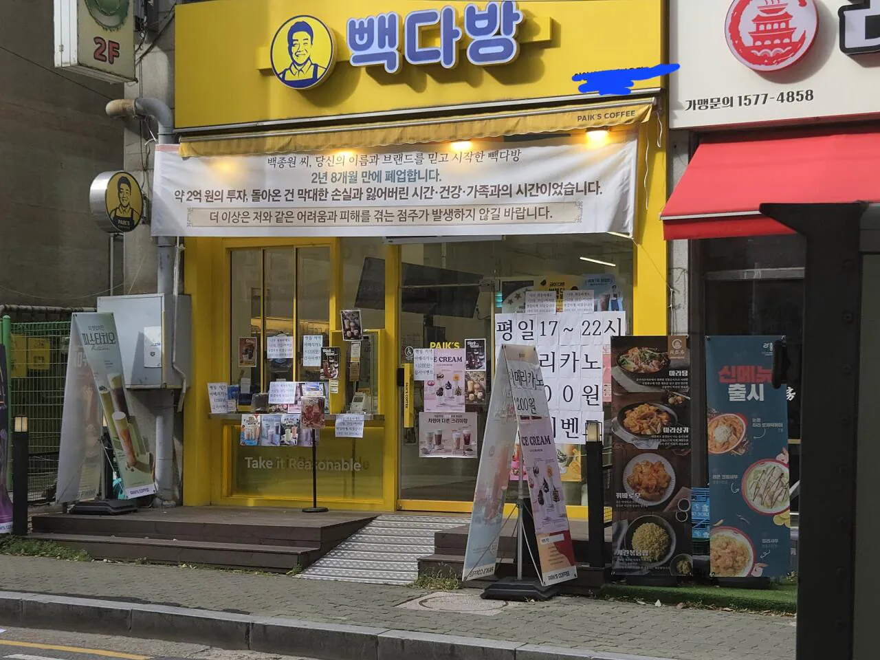 백종원 때문에 2억원 날렸다는 빽다방 업주 · 1번째 이미지