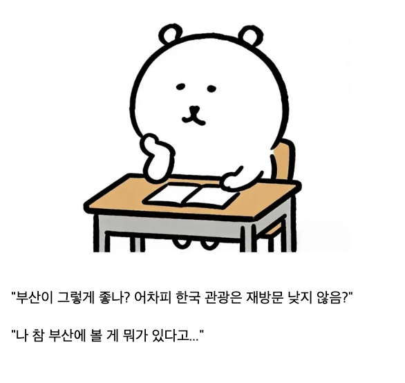 중국인, 대만인, 일본인들이 관광지로서 부산을 좋아하는 이유? · 3번째 이미지