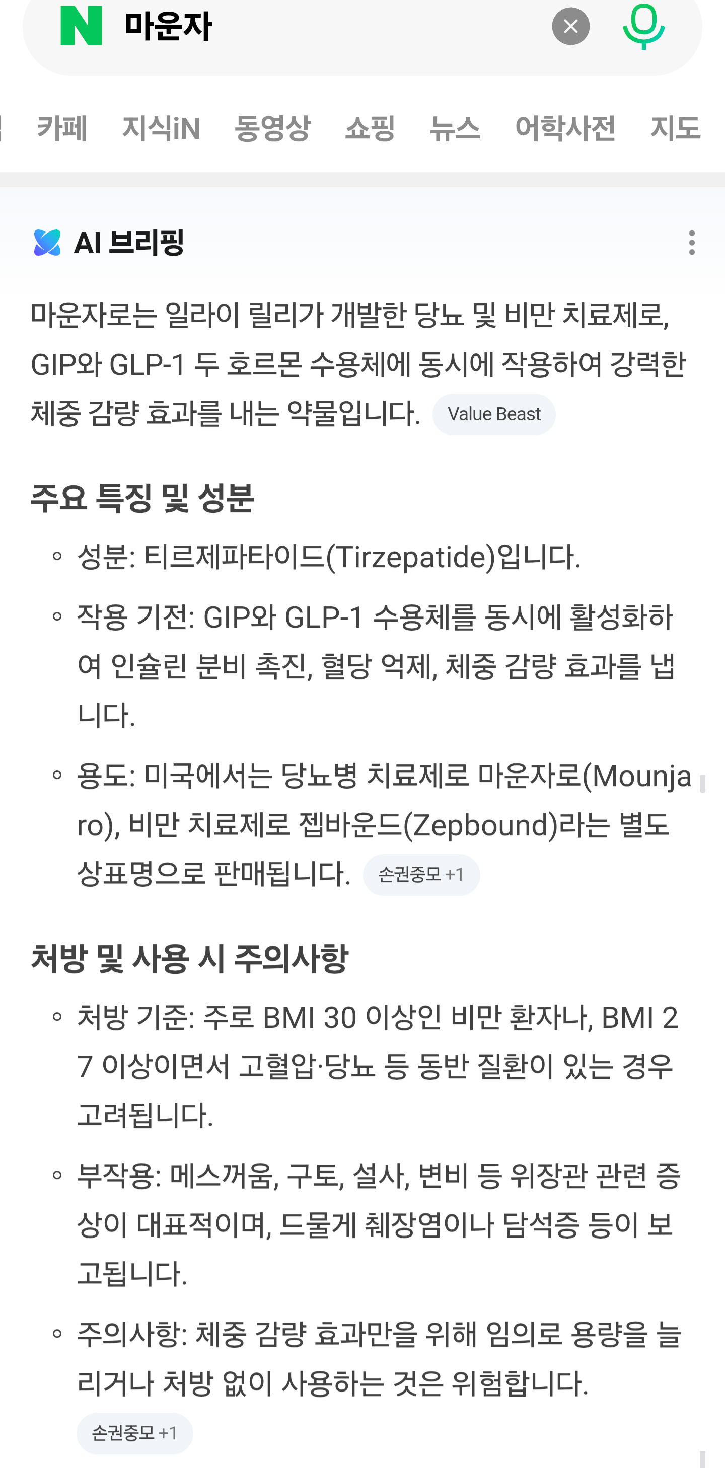 위고비 , 마운자 랑비교되는 국산신토불이약 에페 랑 온도차이 · 5번째 이미지