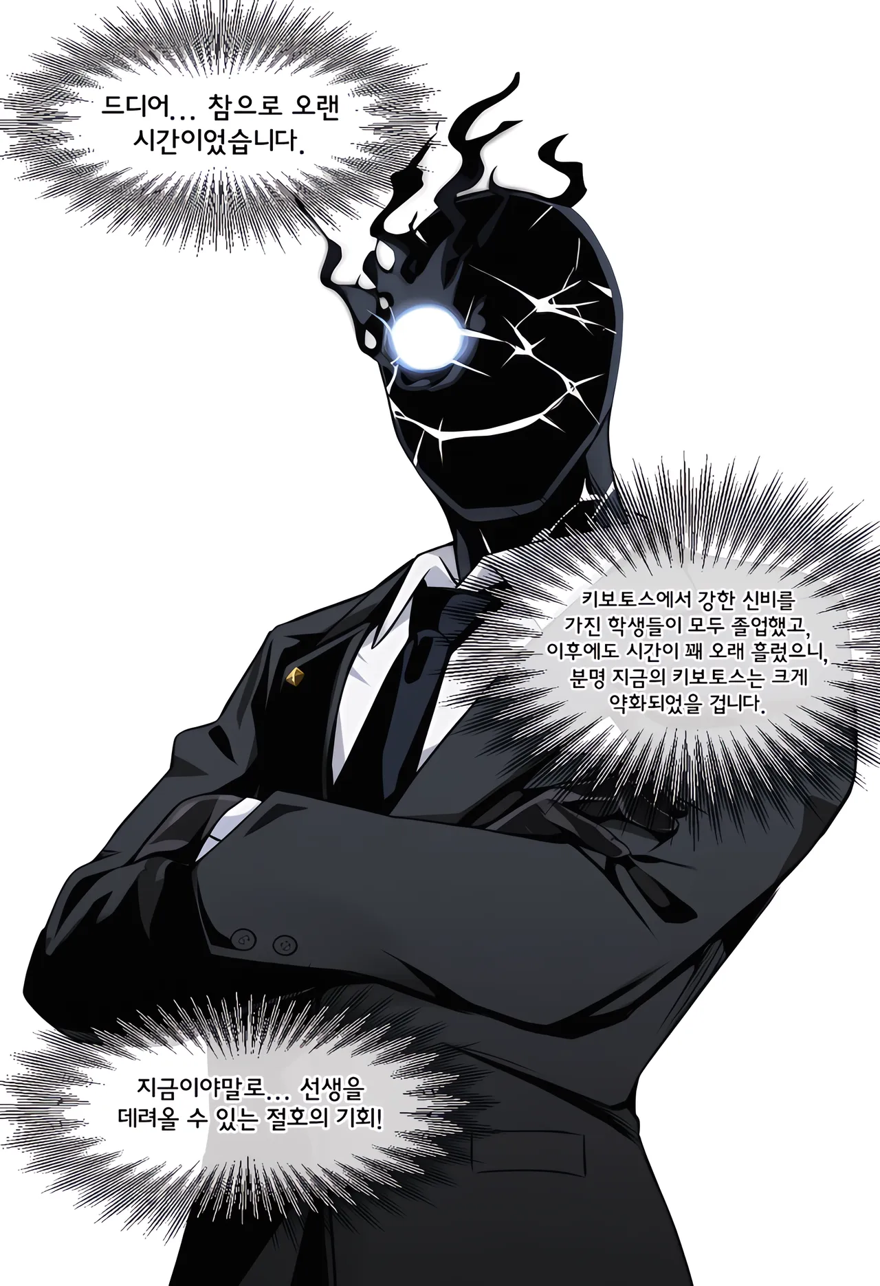 ㅆㄷ) 아빠와 어떻게 결혼했는지 묻는 manhwa · 74번째 이미지
