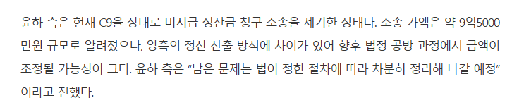 윤하, 14년 같이 일했는데...“정산금 못 받아” 결국 전속계약해지 + 소송 · 11번째 이미지