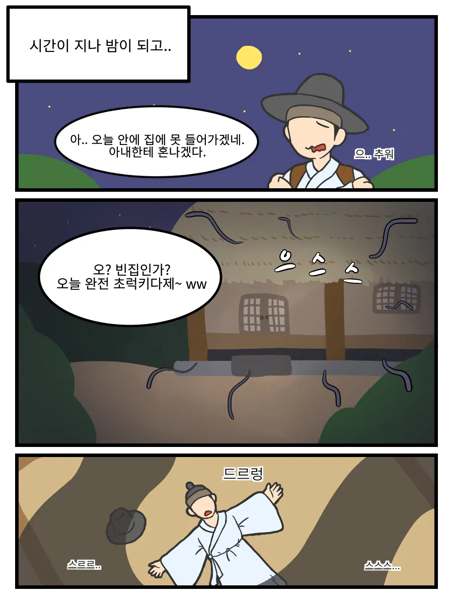 ㅆㄷ) 호랑이 형님,은혜갚은 까치 manhwa · 16번째 이미지