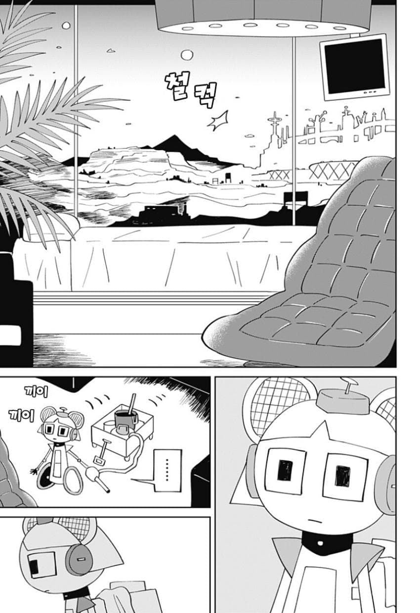 청소 로봇 J코짱의 휴일.Manhwa · 8번째 이미지