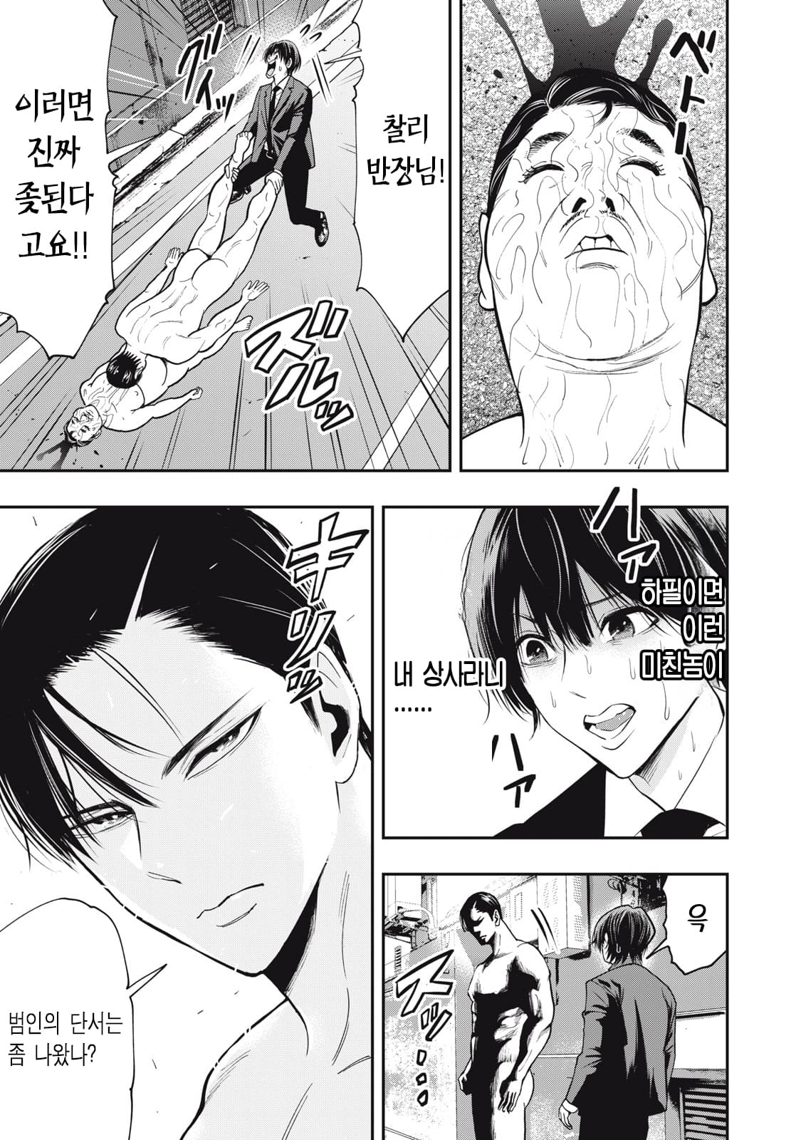 ㅇㅎ) 알몸 전라형사 만화 manhwa · 15번째 이미지