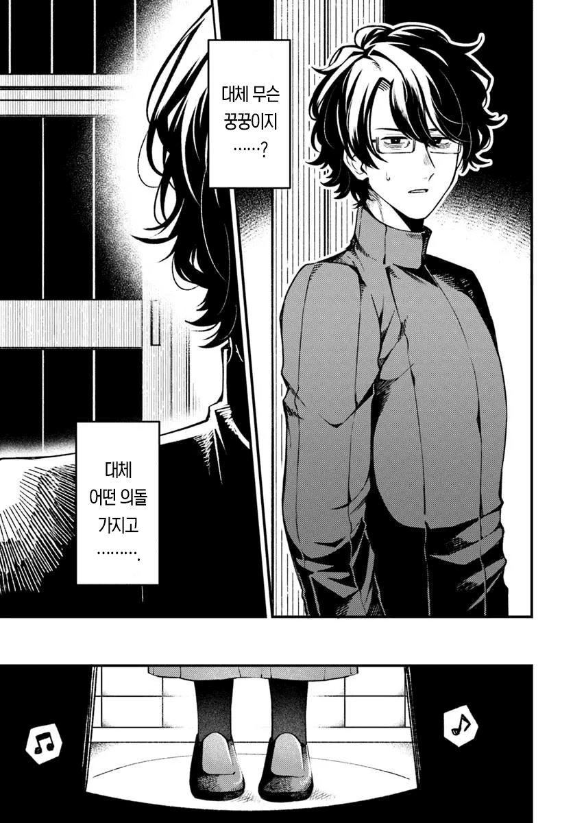 마트에서 만난 미친년 만화 manhwa · 33번째 이미지