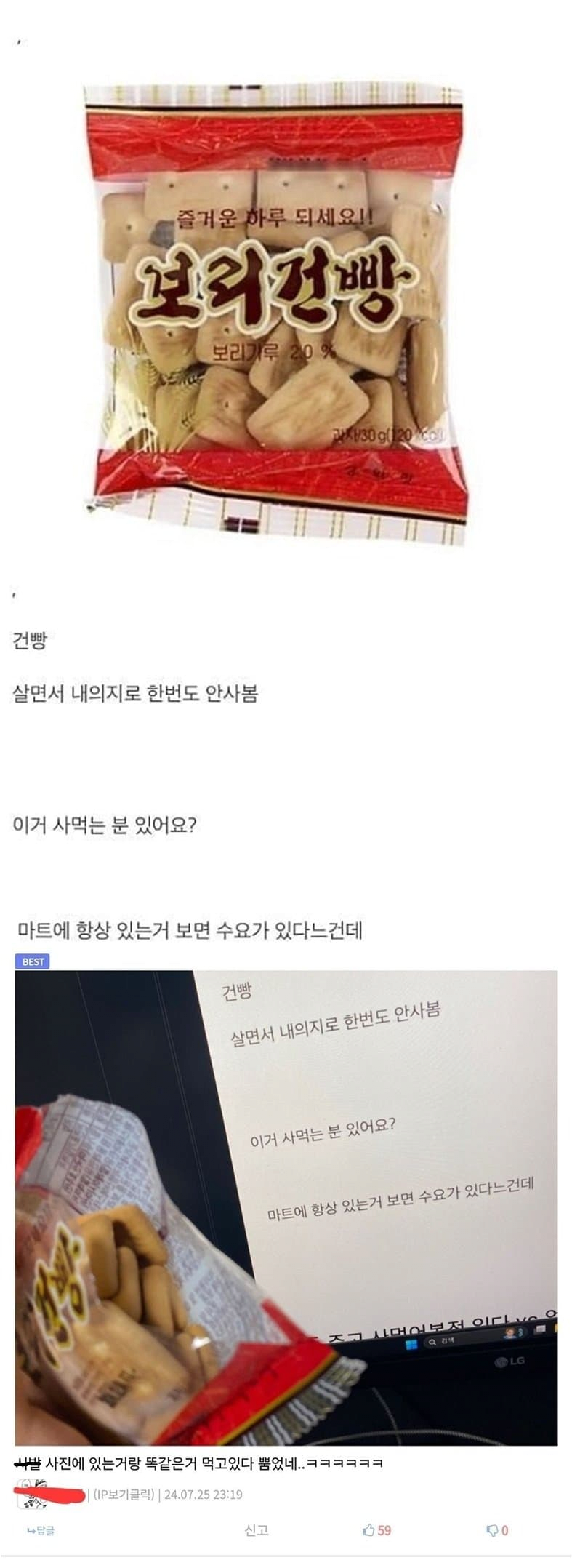 "도대체 이런 걸 누가 마트에서 사먹는 거임?"
