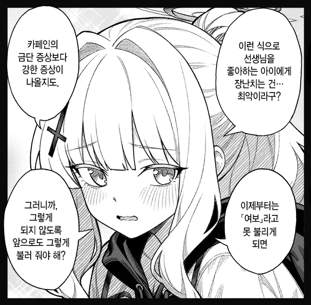 개씹스압, ㅆㄷ) 만약 쓰레기 선생이 학생을 아내라고 부른다면 · 127번째 이미지