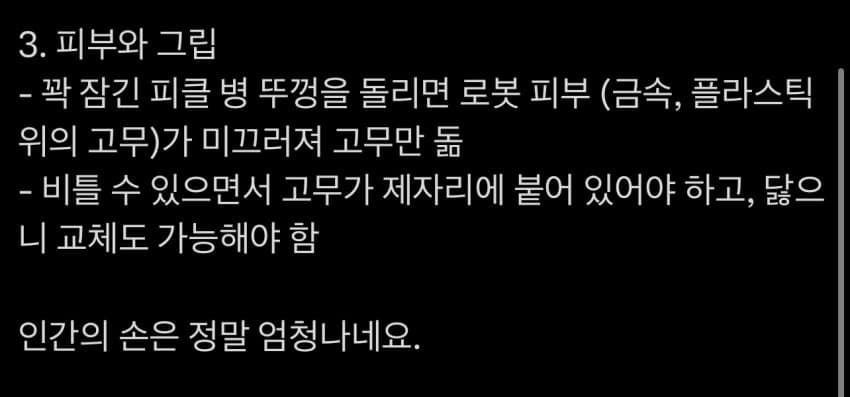 일론머스크가 오늘 인터뷰에서 밝힌 로봇 손의 어려움 · 3번째 이미지