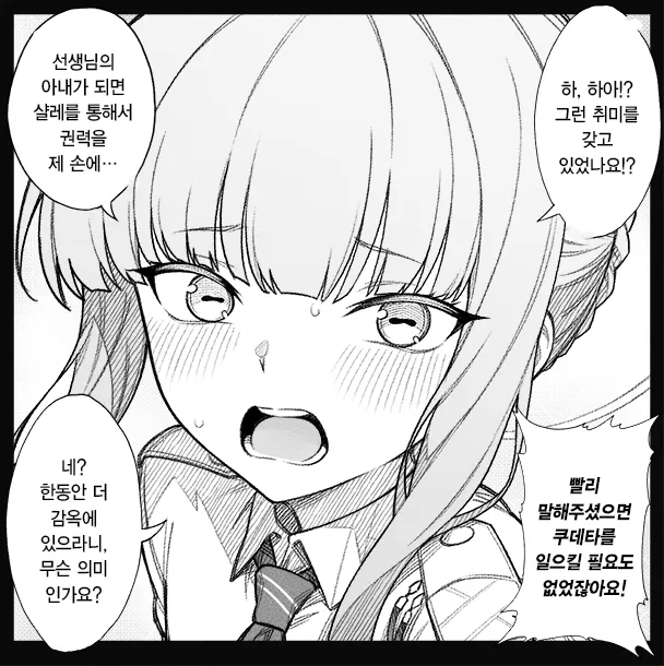 개씹스압, ㅆㄷ) 만약 쓰레기 선생이 학생을 아내라고 부른다면 · 122번째 이미지