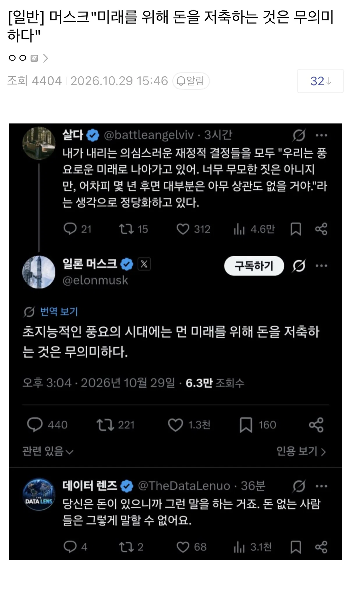 일론 머스크 "초지능 사회인 미래에 돈을 저축하는건 의미가 없다니까"
