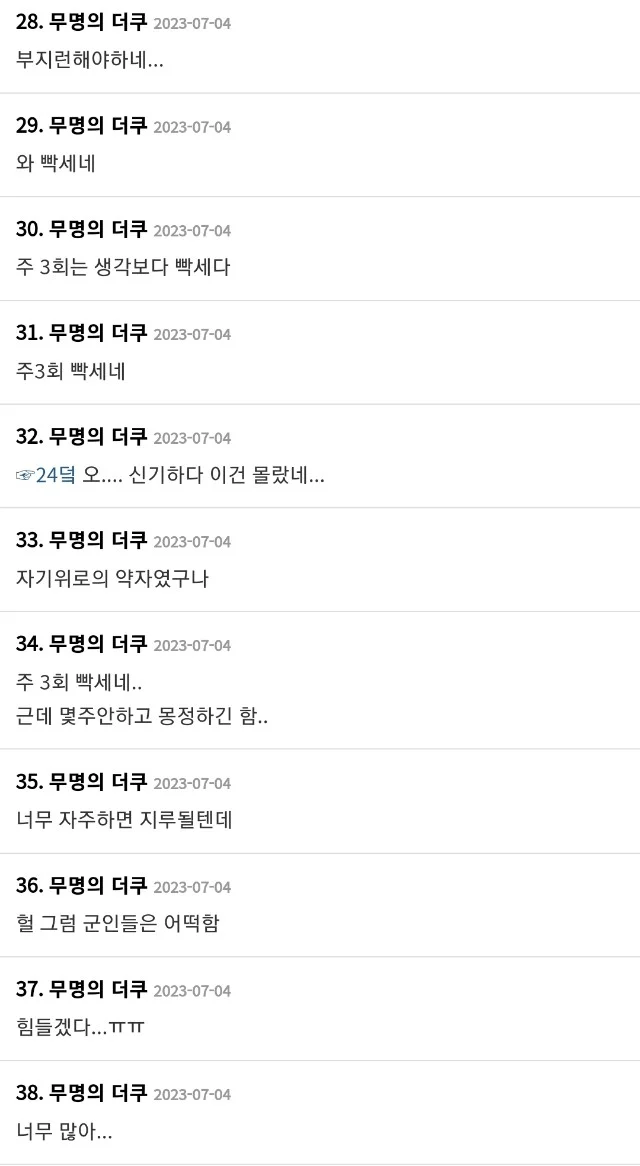 남자 권장 자위횟수를 보고 남자들 걱정해주는 더쿠인들...jpg · 2번째 이미지