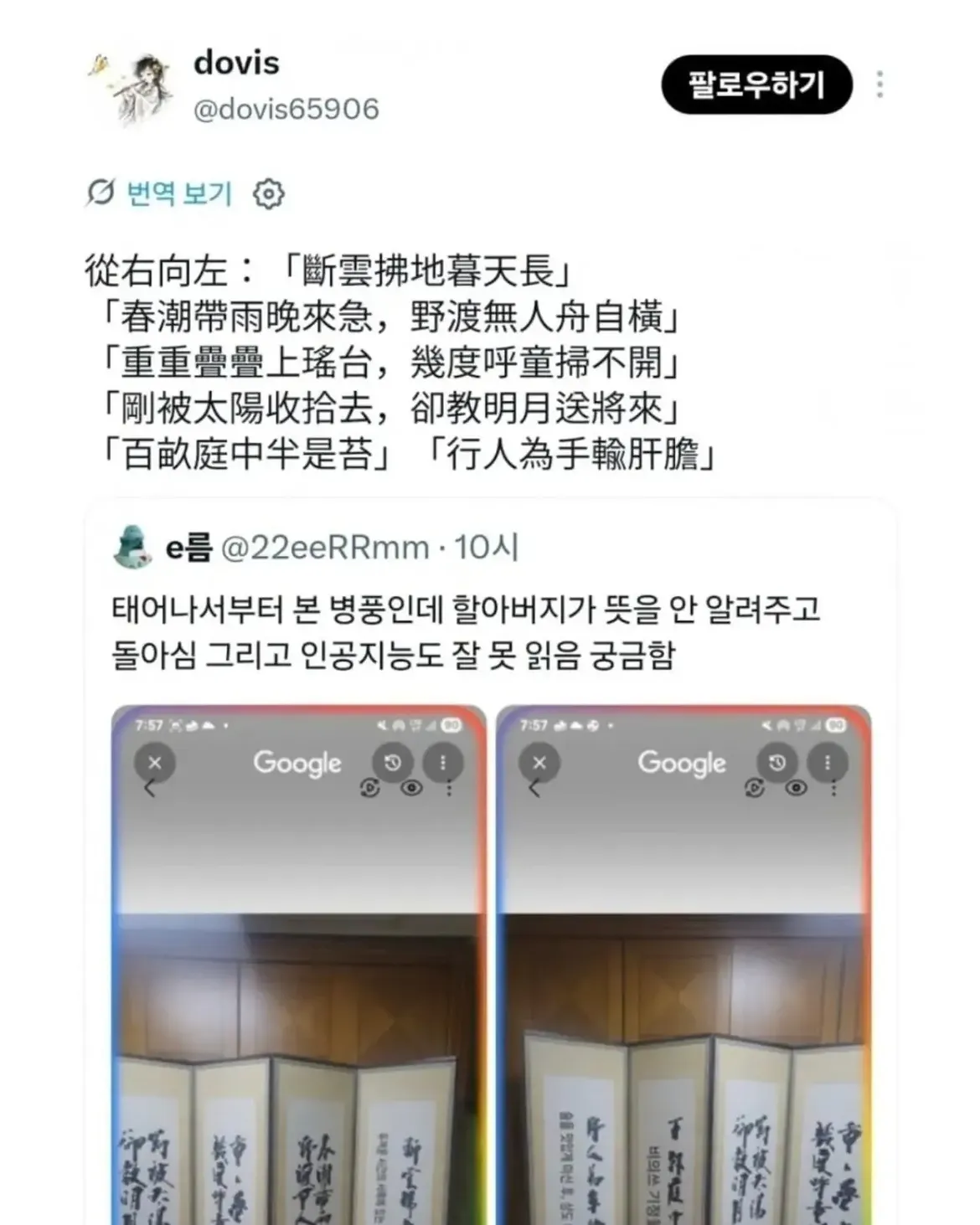 제사상 병풍 해석해주는 중국인.jpg · 4번째 이미지