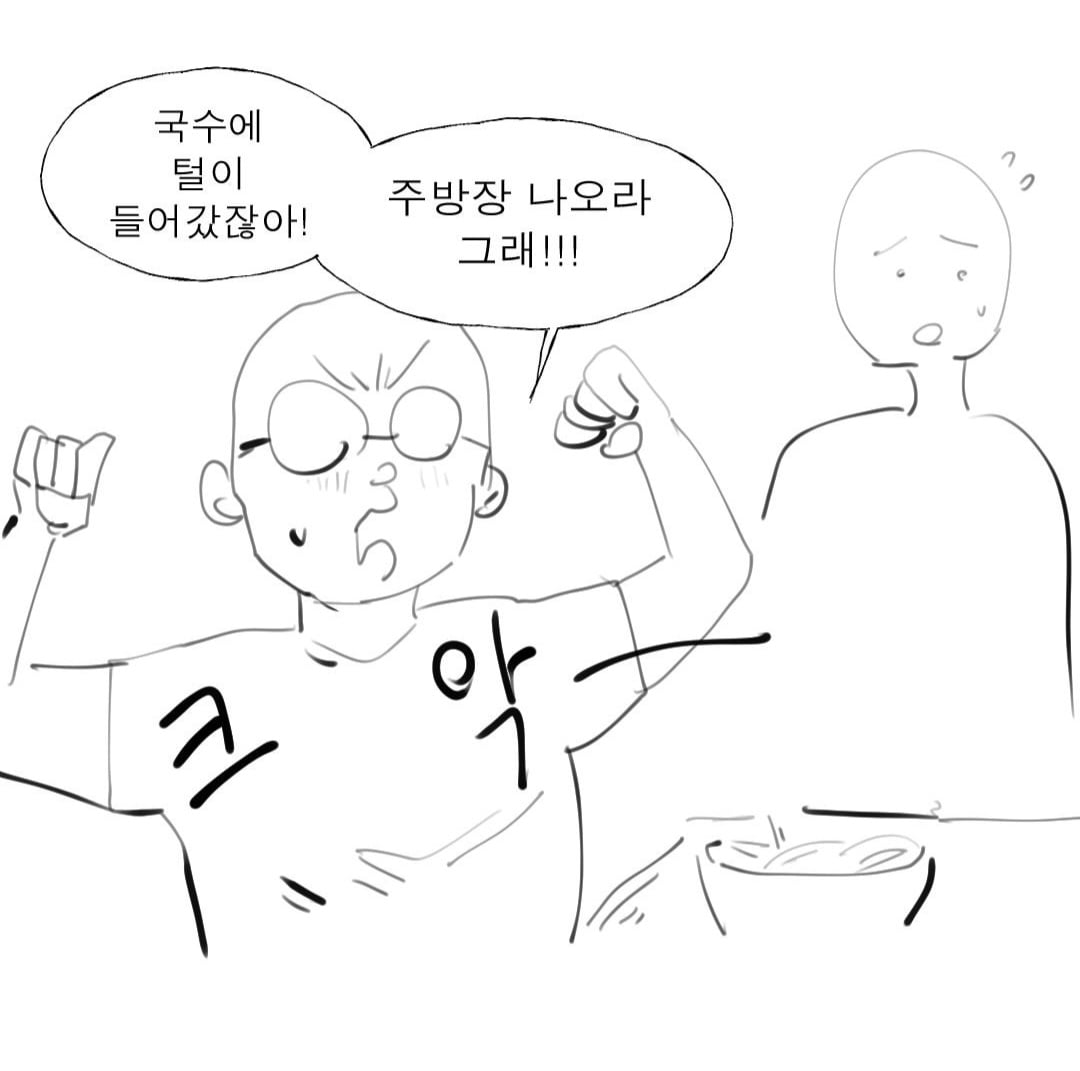 음식에 털 들어간 manhwa · 1번째 이미지