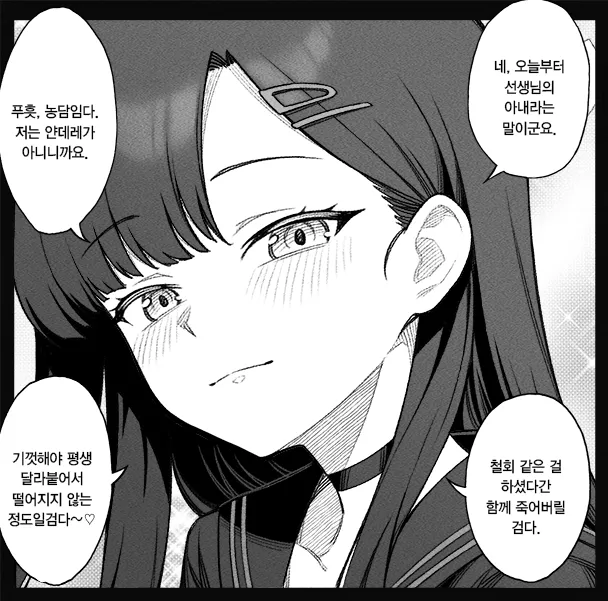 개씹스압, ㅆㄷ) 만약 쓰레기 선생이 학생을 아내라고 부른다면 · 115번째 이미지