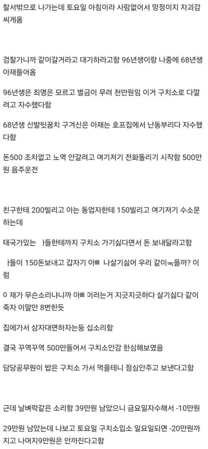 벌금 대신 구치소 하루 살다 온 디시인 후기 · 2번째 이미지
