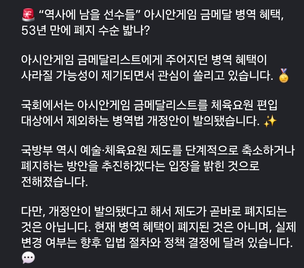 아시안게임 병역면제 폐지 확정적.jpg · 2번째 이미지