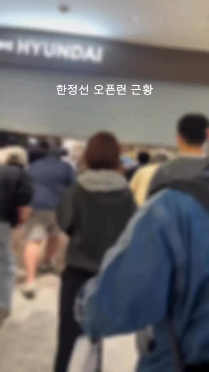 " 한정선 오픈런 근황 ........ " . GIF