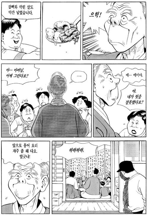 수많은 피해자가 생겼던 식객 에피소드 · 4번째 이미지