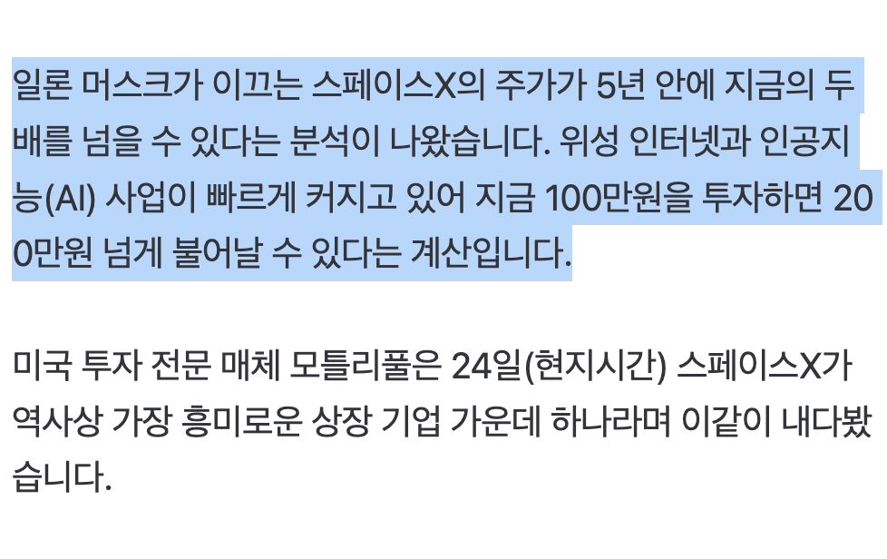 🚀 머스크의 '스엑스', 5년 안에 주가 두 배 된다? · 3번째 이미지