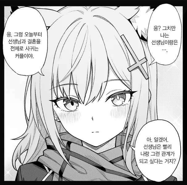 개씹스압, ㅆㄷ) 만약 쓰레기 선생이 학생을 아내라고 부른다면 · 58번째 이미지