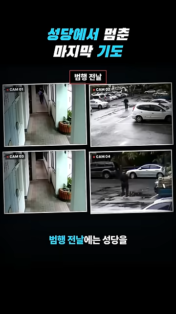 성당에서 칼부림으로 여성을 죽인 중국인이 한국을 택한 황당한 이유.jpg · 70번째 이미지