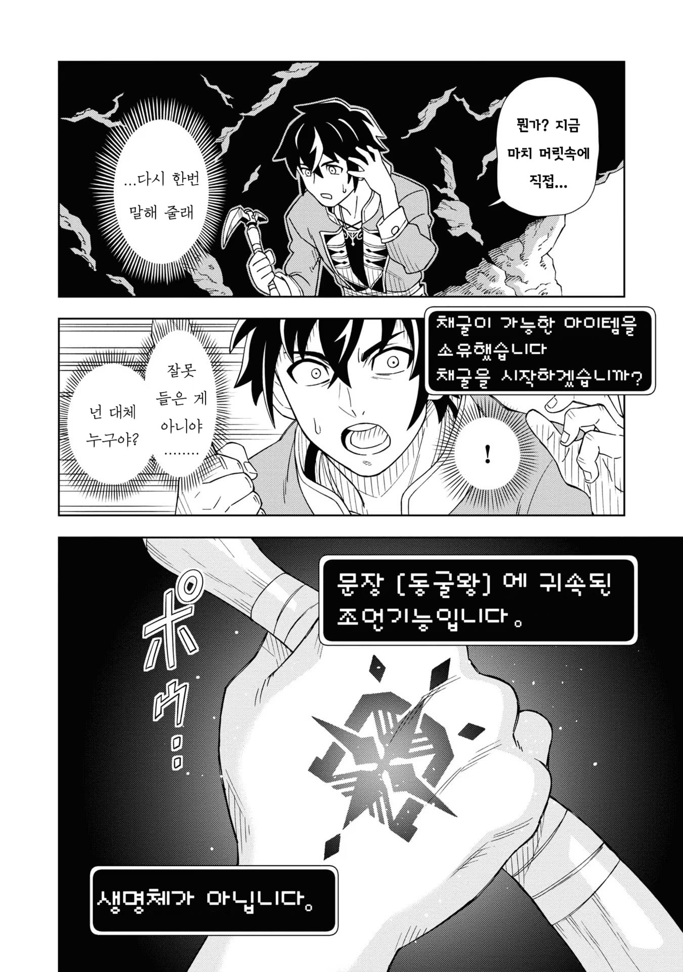 유배당한 제17왕자 (동굴왕) manhwa · 17번째 이미지