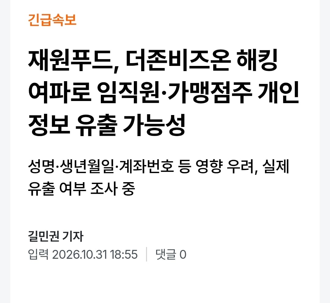 속보) 해킹 또 터졌다 니미 · 10번째 이미지
