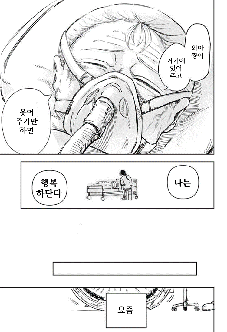 옆집에 사는 5살 여자애 manhwa · 31번째 이미지