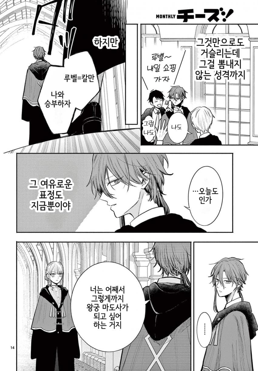 영애) 숙적 부부는 사랑조차 말할 수 없다 manhwa · 15번째 이미지
