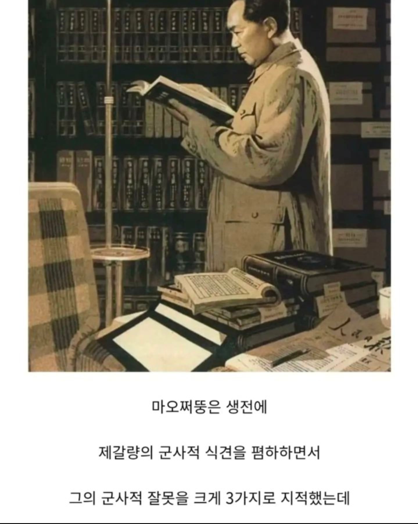 제갈량을 무능한 사람으로 본 어느 중국인 · 2번째 이미지