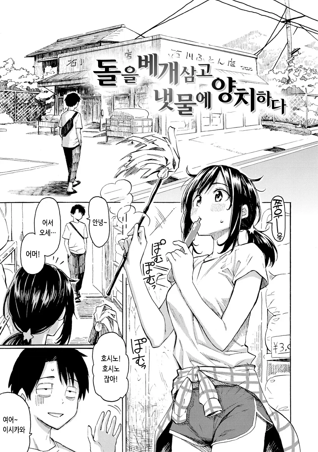 도쿄로 취직했던 동창이 돌아온 manhwa · 1번째 이미지