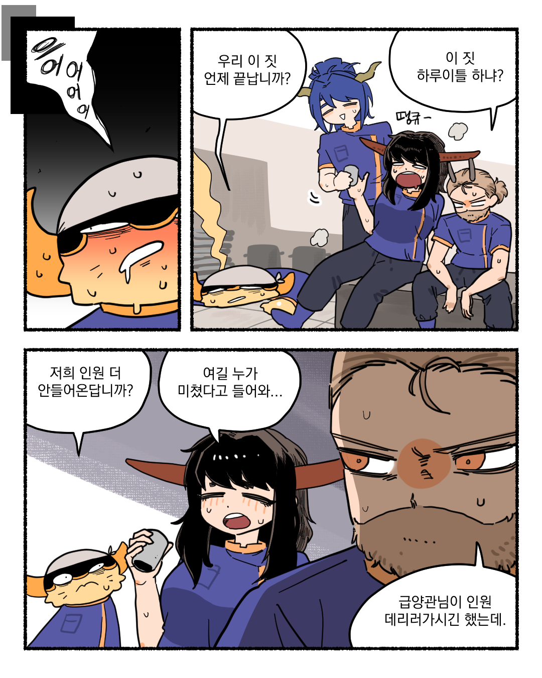 악마가 군대에서 밥하는 만화...manhwa · 4번째 이미지