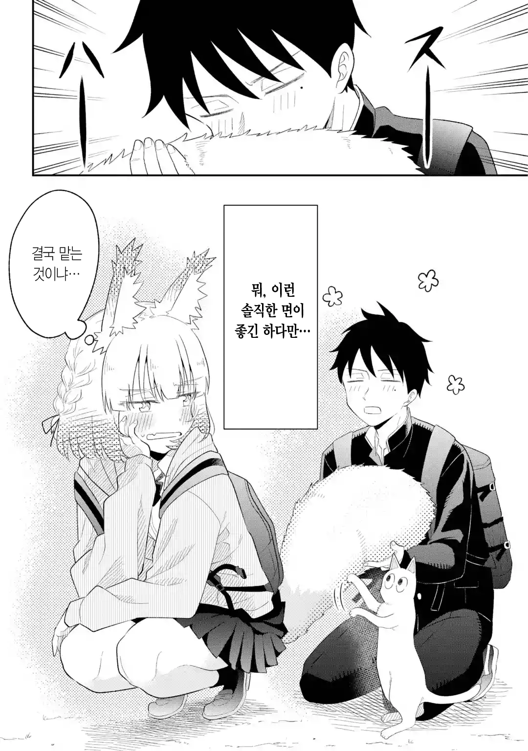 ㅆㄷ) 여우 여친의 질투 · 18번째 이미지