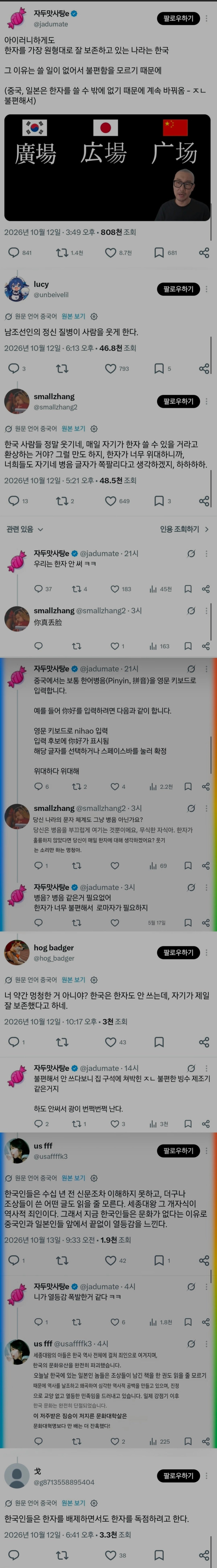 중국인들 발작버튼 눌린 주제 · 1번째 이미지