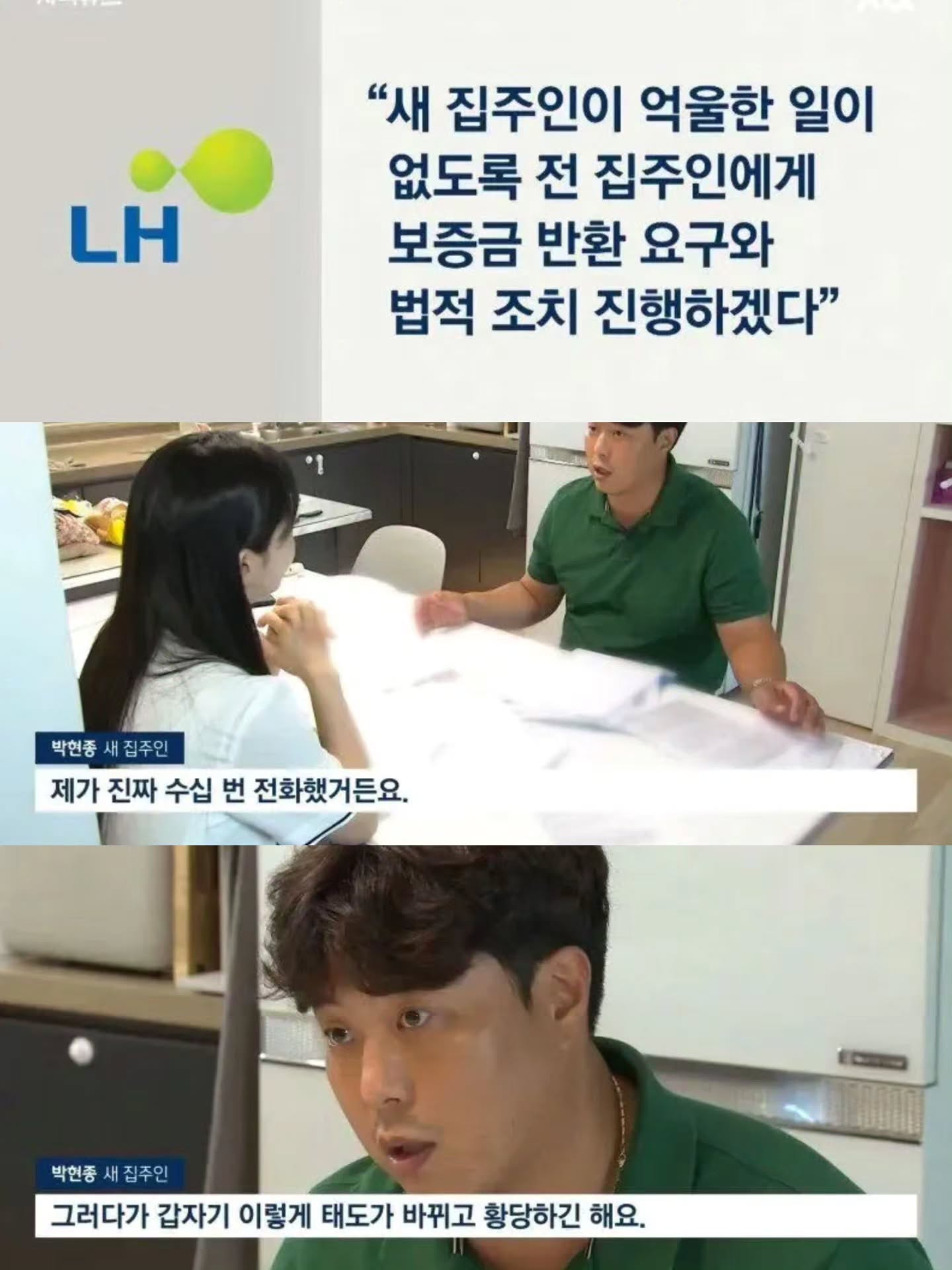 집 샀더니 예전 세입자의 1억 대신 갚으라는 LH.jpg · 8번째 이미지
